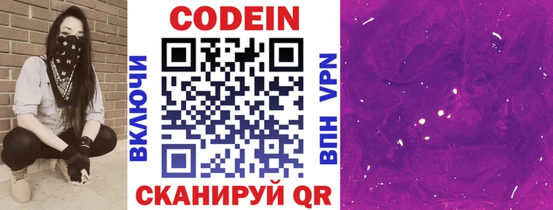 Codein Purple Drank Троицк
